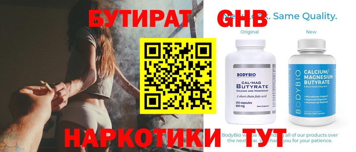 Вязьма  Бутират 99%  Вход с VPN 