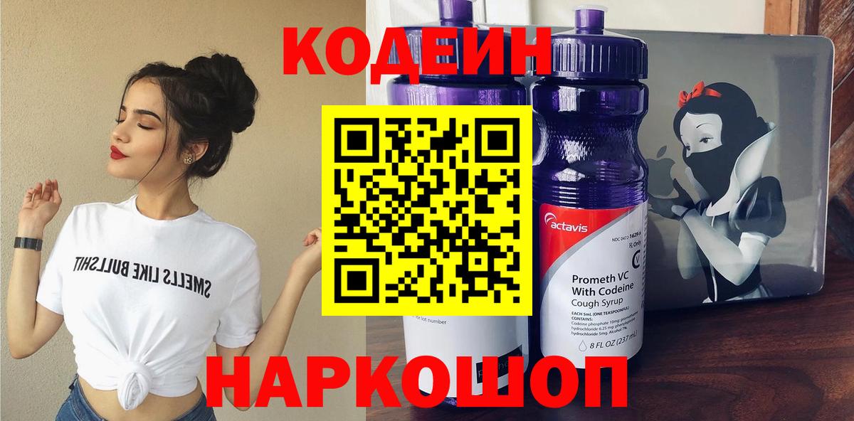 Кодеин Purple Drank  Codein Purple Drank  Вход с VPN  Вязьма 