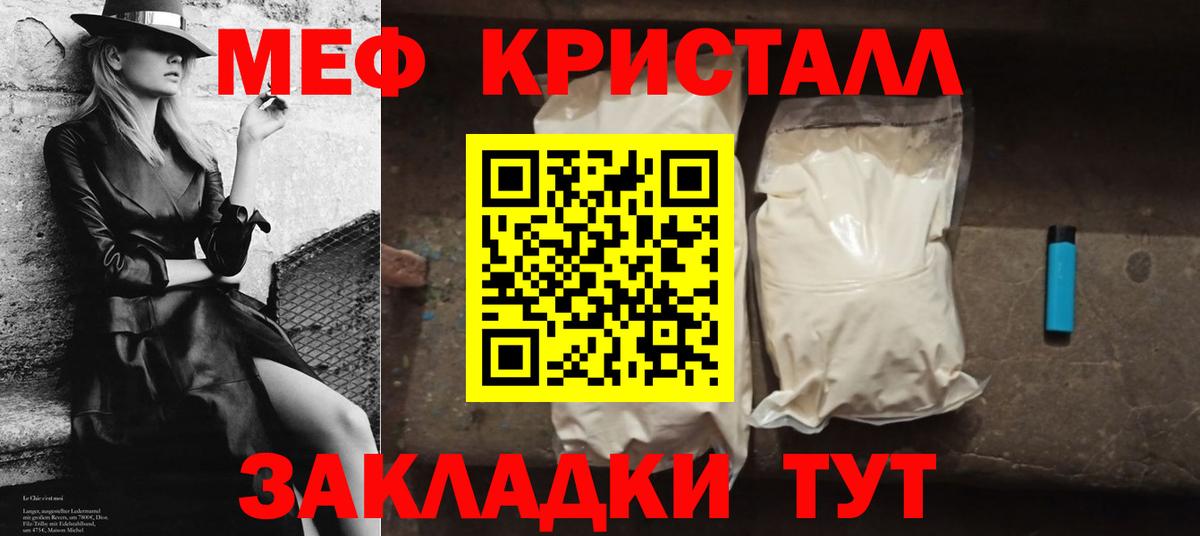 Меф мяу мяу кристаллы Вязьма