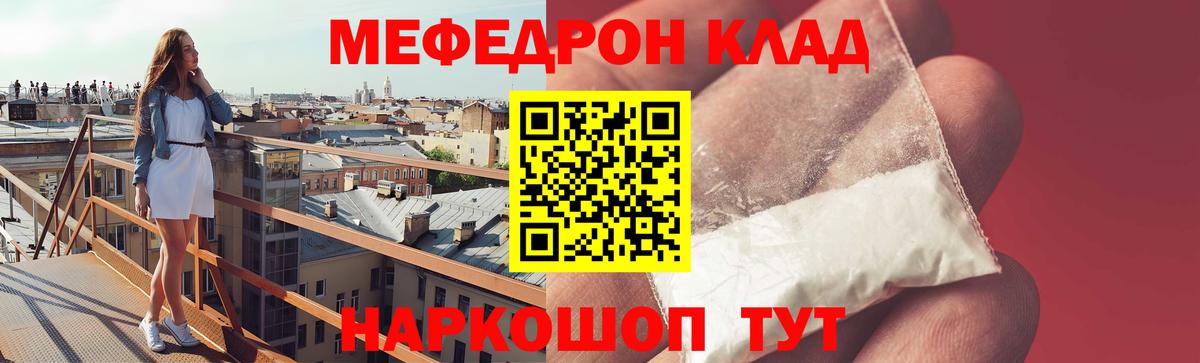 МЕФ мука  МЕФ  Меф  МЕФ мяу мяу  как найти наркотики  Вход с VPN  Вязьма 