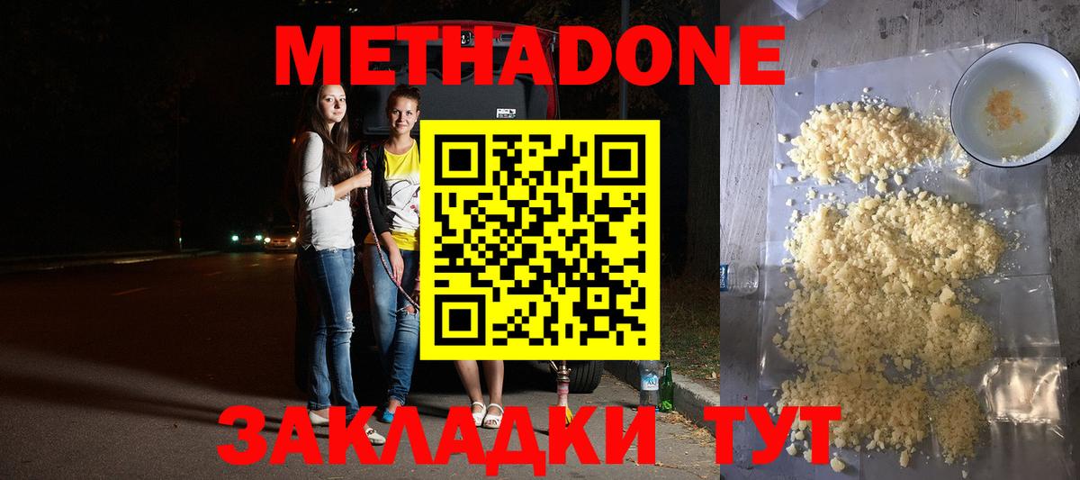 Метадон VHQ  МЕТАДОН methadone  Вход с VPN  Вязьма 